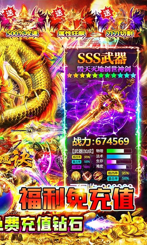 掌动仙魔决（0.1折福利免充值）游戏截图2