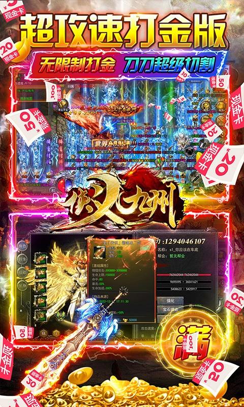 侠义九州（0.1折打金一刀流）游戏截图3