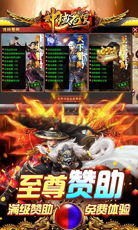 神域苍穹（0.1折攻速打金三职业）游戏截图5