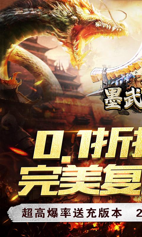 墨武江山（0.1折扣版）游戏截图1