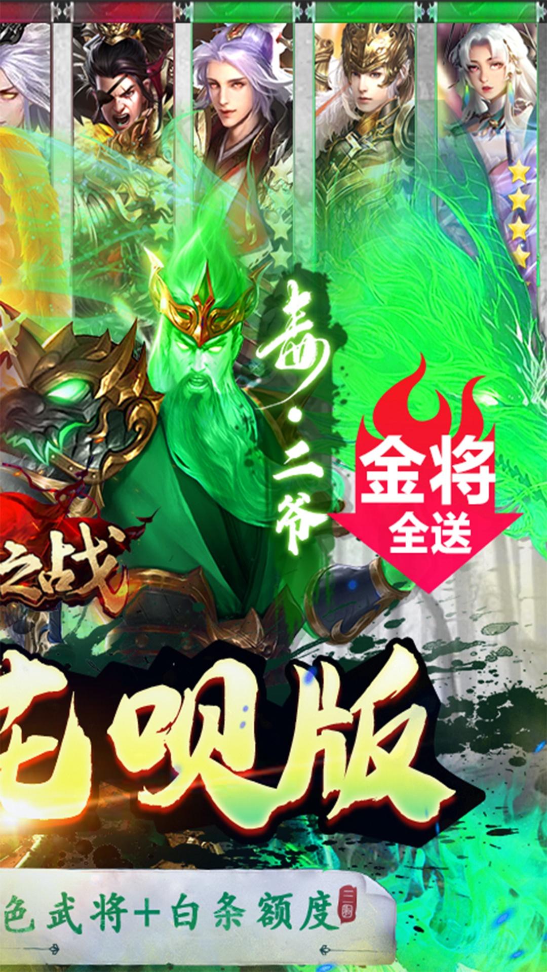 群英之战（0.1折全金将刷充）截图2