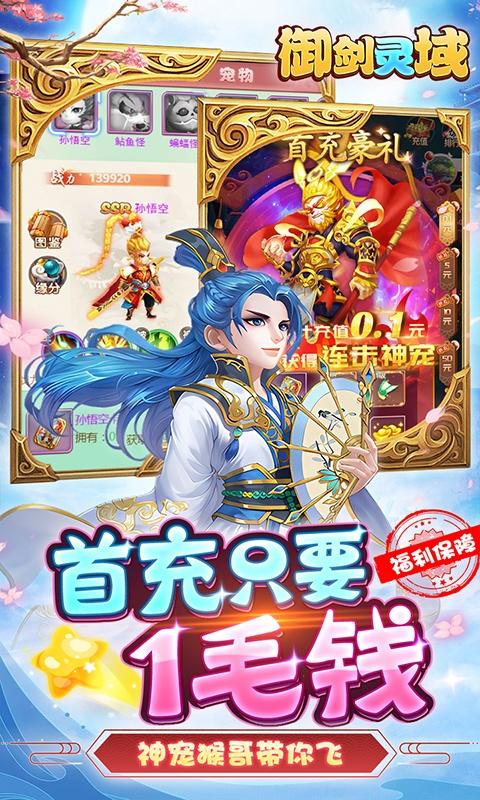 御剑灵域（0.1折爽玩版）游戏截图5