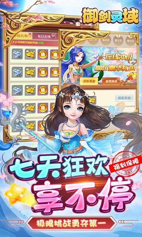 御剑灵域（0.1折爽玩版）游戏截图4