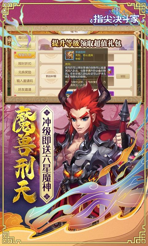 指尖决斗家（1.5折福利版）游戏截图4