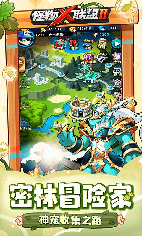 怪物X联盟2（0.1折开局大吉利）游戏截图3