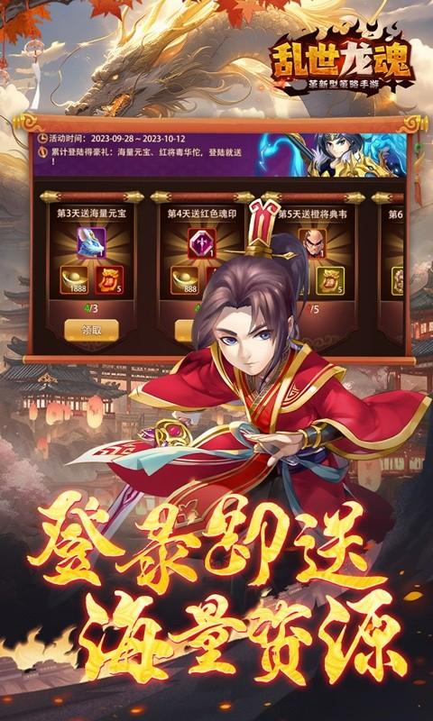 乱世龙魂（内置0.1折版）游戏截图3