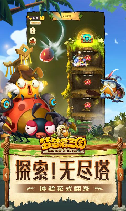 梦梦爱三国（0.1折蚁国之王）游戏截图4