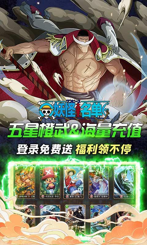 妖怪名单（疯狂海贼0.1折）游戏截图3