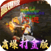 卧虎藏龙(万物皆可爆)