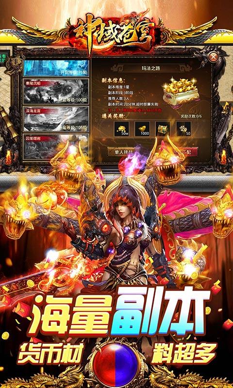 神域苍穹（0.1折攻速打金三职业）游戏截图4