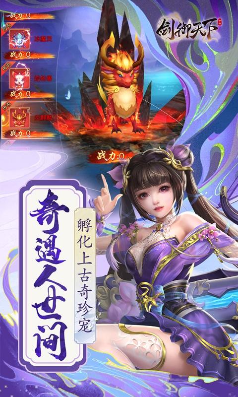 剑御天下（0.1折名动江湖）游戏截图5