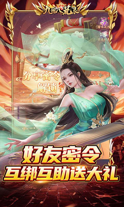 九州八荒录（好友互绑刷充）