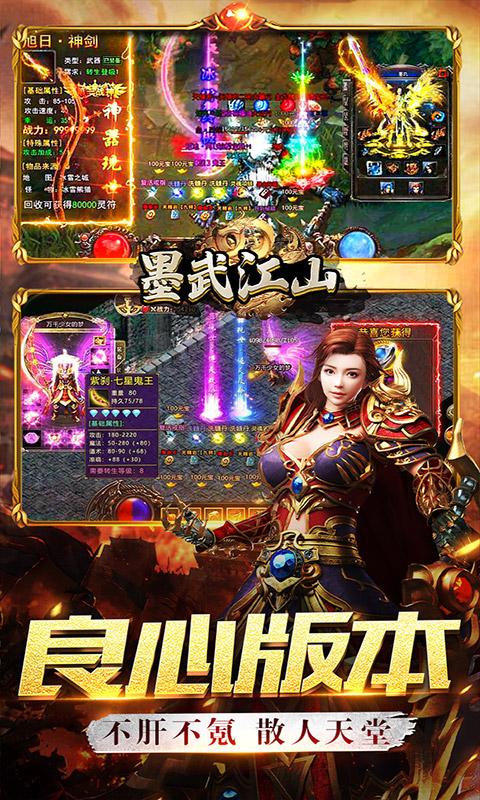 墨武江山（0.1折扣版）游戏截图3