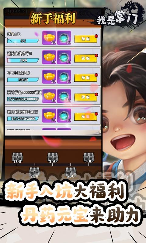 我是掌门（武侠割草0.1折）游戏截图4