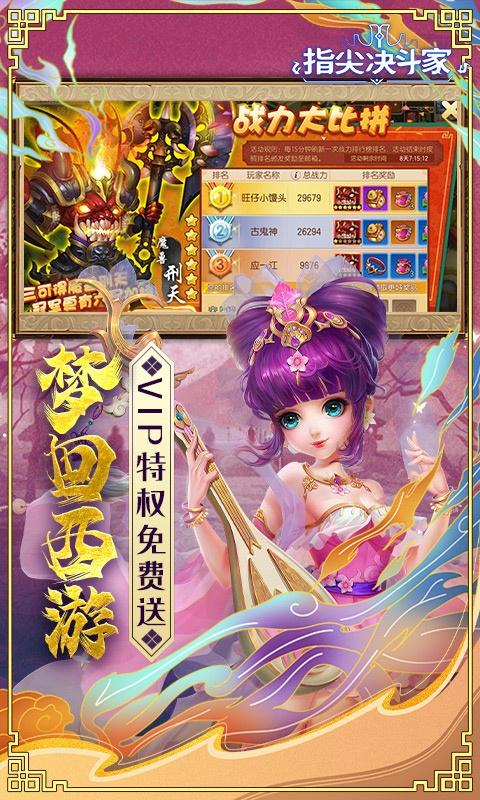指尖决斗家（1.5折福利版）游戏截图5
