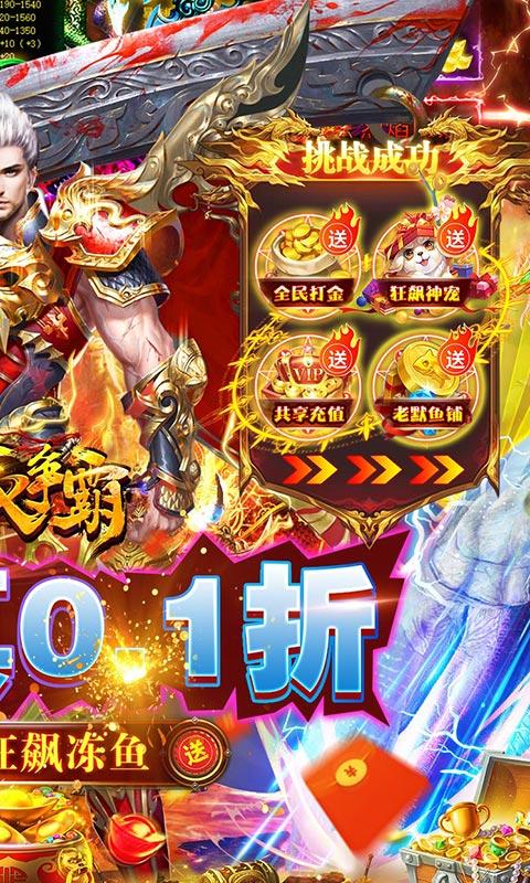 沙城争霸（0.1折打金超超变）游戏截图2