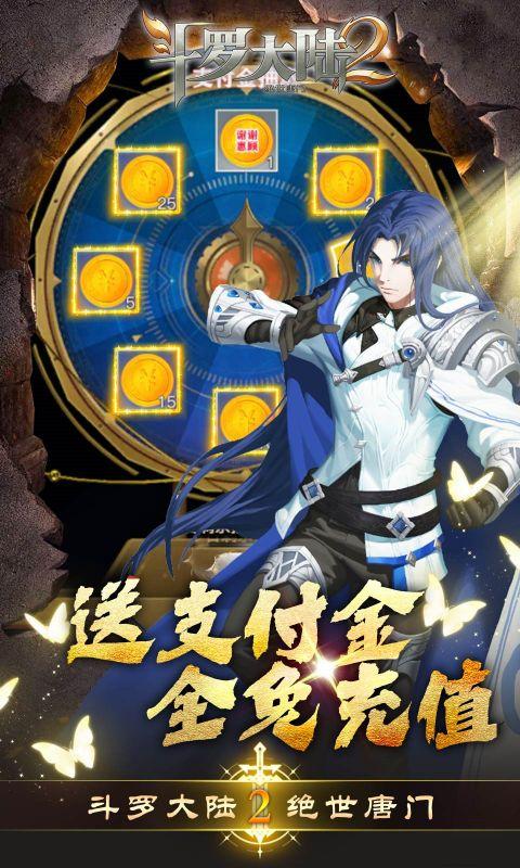 斗罗大陆2绝世唐门（永久1折荣誉首发）游戏截图3