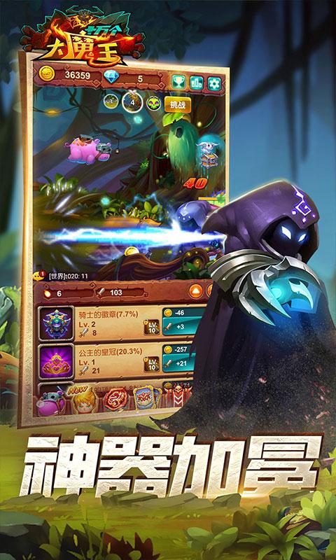 十万个大魔王（充值10倍返）游戏截图4
