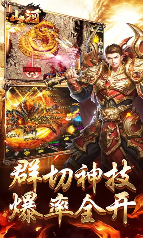 山河（传奇大凤打金人）游戏截图2