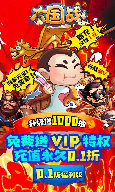 大国战（0.1折）游戏截图2