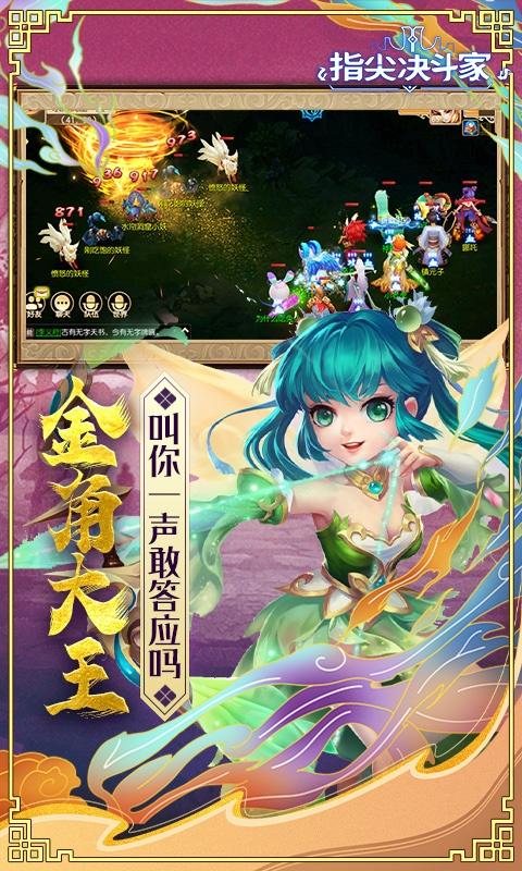 指尖决斗家（1.5折福利版）游戏截图3