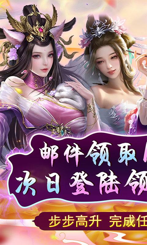 天之命（0.1折爽充版）游戏截图1