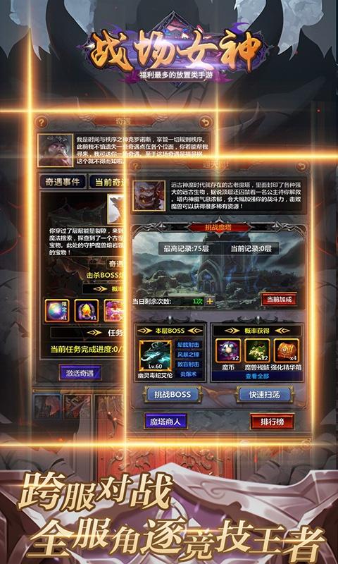 战场女神（0.1折魔幻勇者）游戏截图4