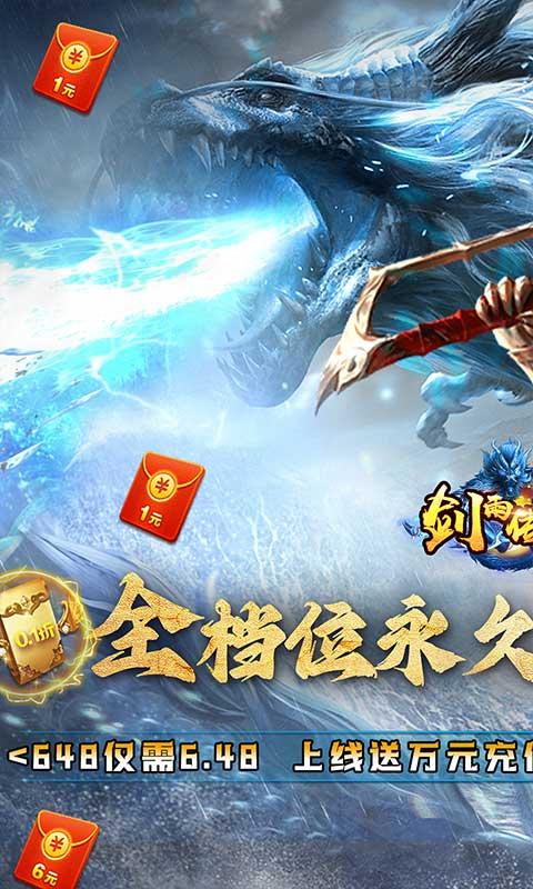剑雨传说（0.1折爽爆充）游戏截图1
