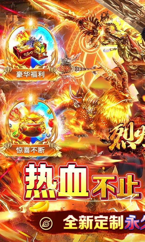 烈火骑士（0.1折无限领真充）游戏截图1
