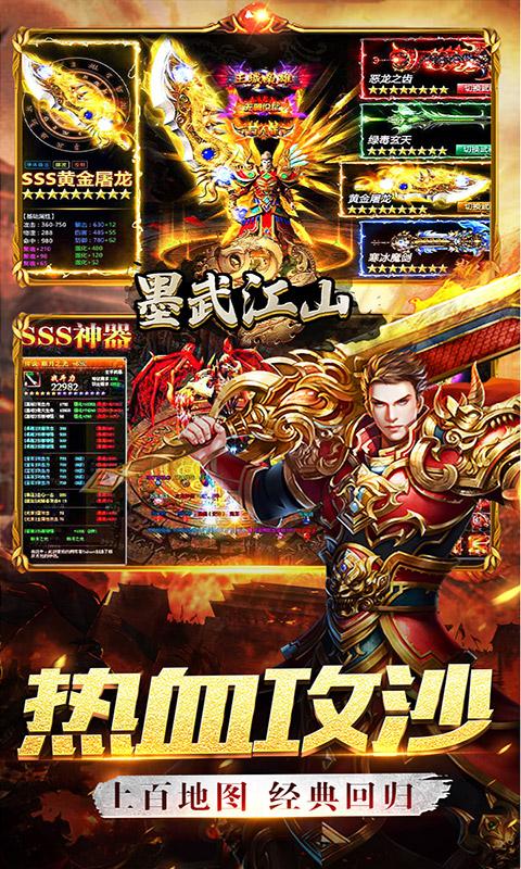 墨武江山（0.1折扣版）游戏截图5