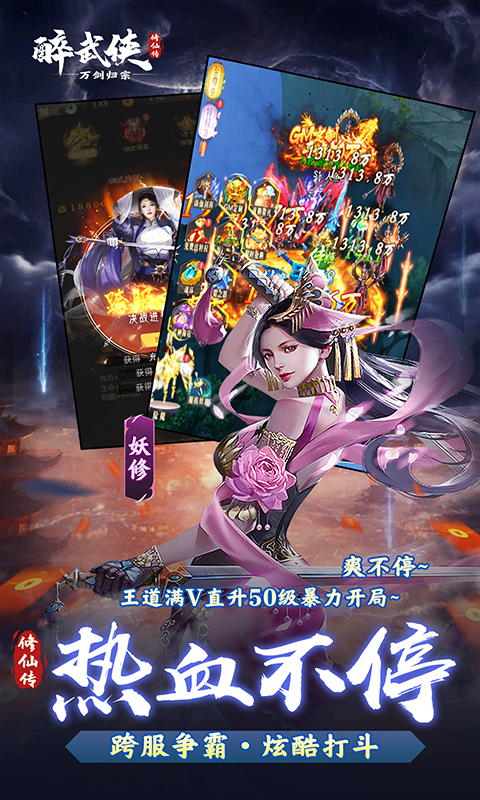 醉武侠（万剑归宗0.1折）游戏截图4