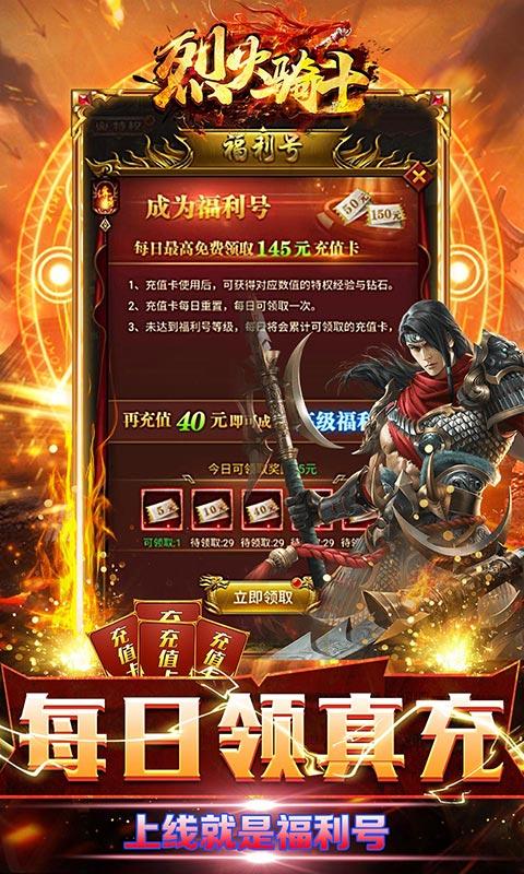 烈火骑士（0.1折无限领真充）游戏截图4