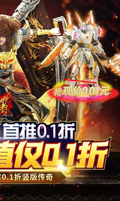 皇者（0.1折至尊传奇）游戏截图2