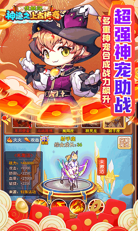 神迹之上古传奇（0.1折伏妖记）