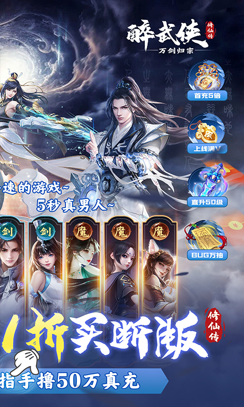 醉武侠（万剑归宗0.1折）游戏截图2