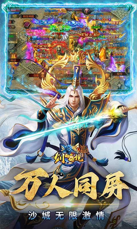 剑雨传说（0.1折爽爆充）游戏截图3
