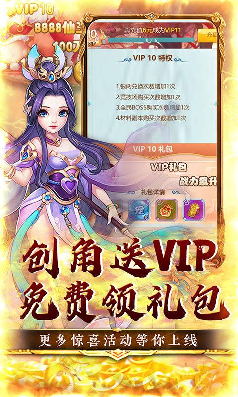 三生诀（送红包全局狂欢）游戏截图5