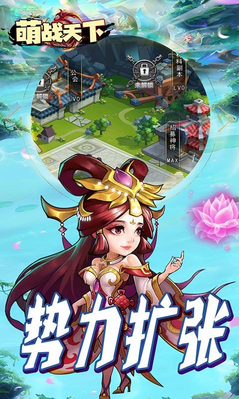 萌战天下（三国称霸群雄）游戏截图5