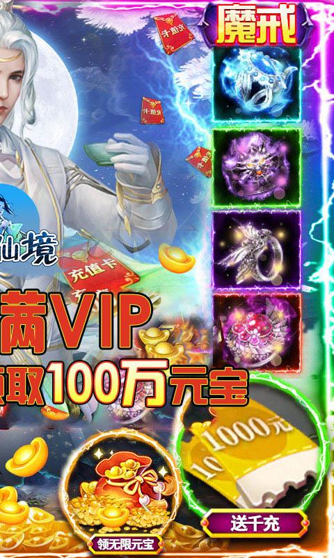 梦回仙境（0.1折无限元宝）游戏截图2