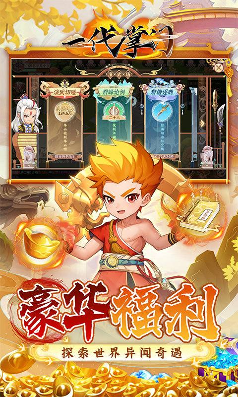 一代掌门（0.1折武侠打铁）游戏截图3