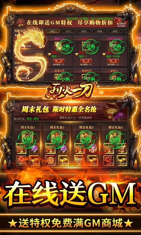 烈火一刀（暴爽永久0.1折）游戏截图4