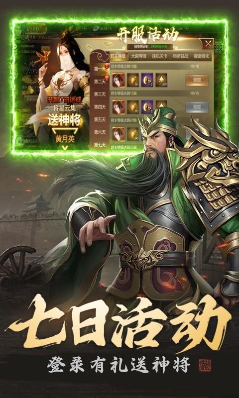 挂江湖（超爽攻城0.1折）游戏截图3