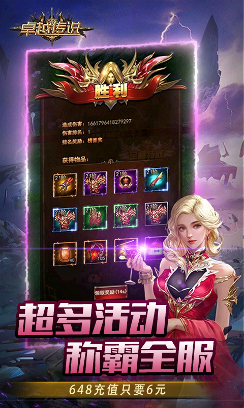 卓越传说（王者归来）游戏截图1