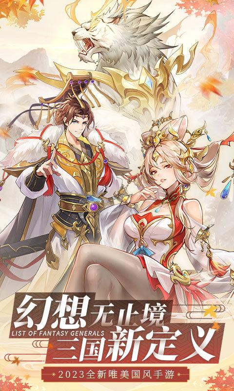 幻想名将录（登录送1000抽）游戏截图1