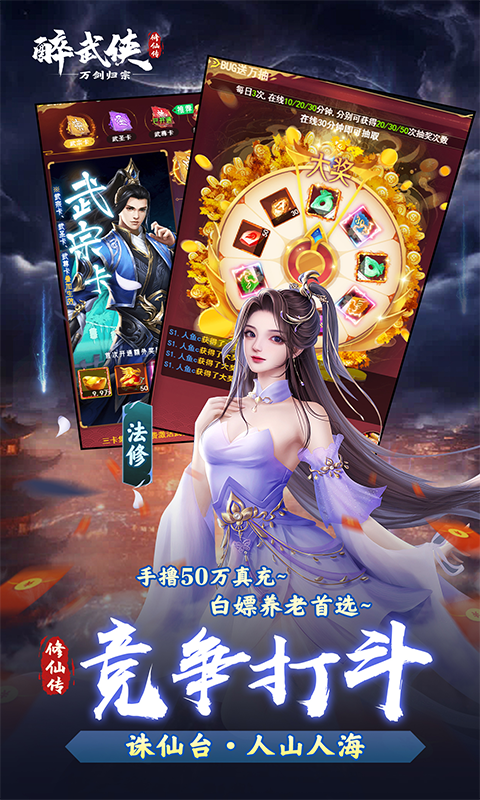 醉武侠（万剑归宗0.1折）游戏截图5