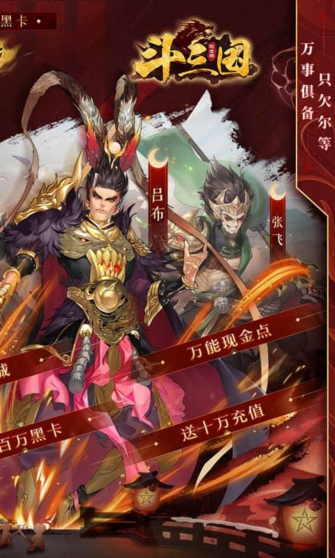 斗三国（满星曹操闯铜雀）