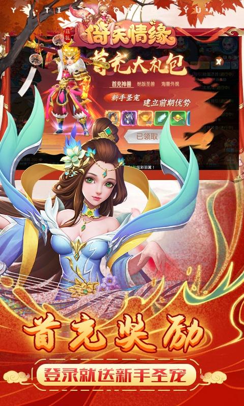 菲狐倚天情缘（神兽0.1折爽抽）游戏截图2