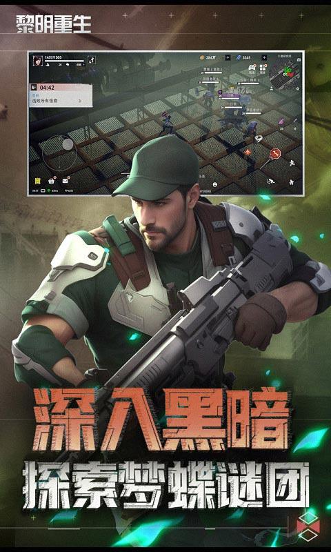 黎明重生游戏截图3