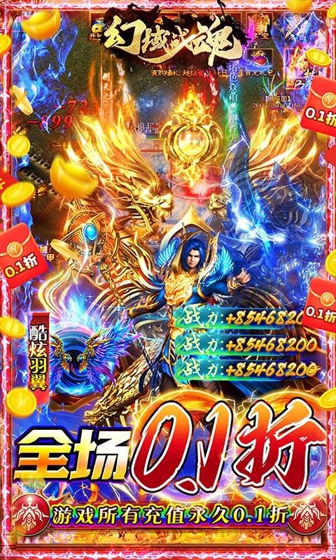 幻域战魂（全场0.1折送神甲）游戏截图3