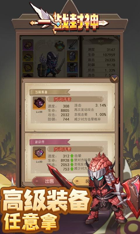一战封神（0.1折扣服）游戏截图4